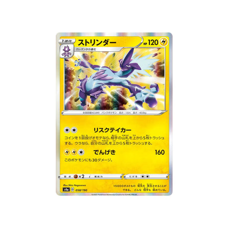 salarsen-carte-pokemon-shiny-star-s4a-058
