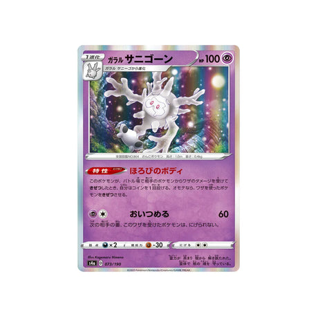 corayôme-de-galar-carte-pokemon-shiny-star-s4a-073