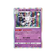 carte-pokemon-shiny-star-v-s4a-073190-corayome-de-galar