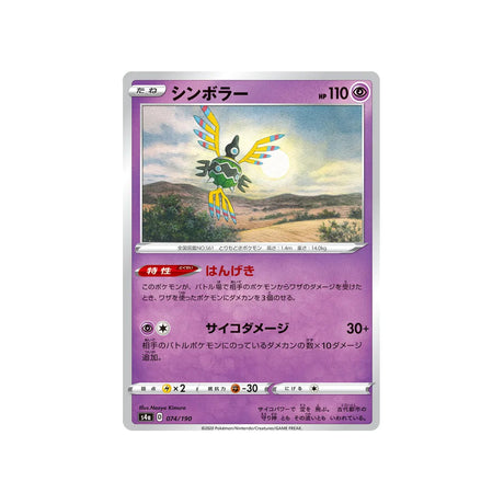 cryptéro-carte-pokemon-shiny-star-s4a-074
