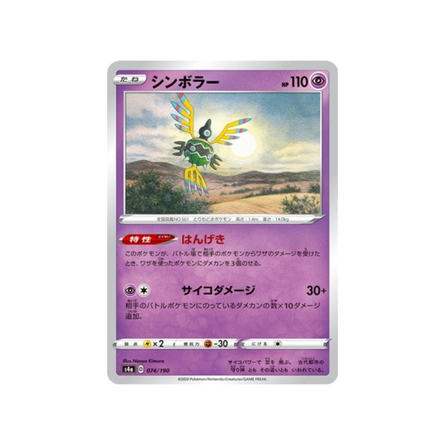 carte-pokemon-shiny-star-v-s4a-074190-cryptero