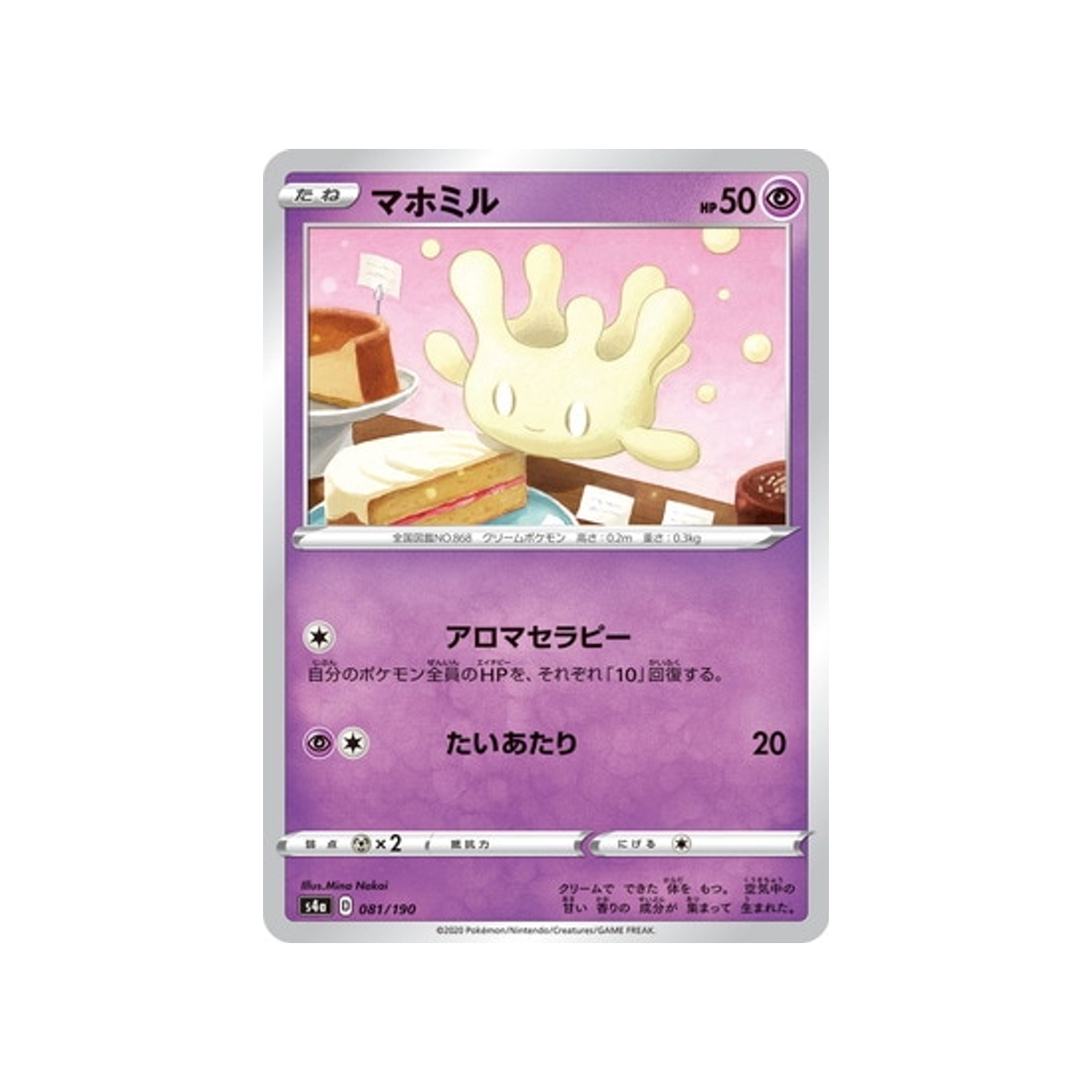 carte-pokemon-shiny-star-v-s4a-081190-cremy