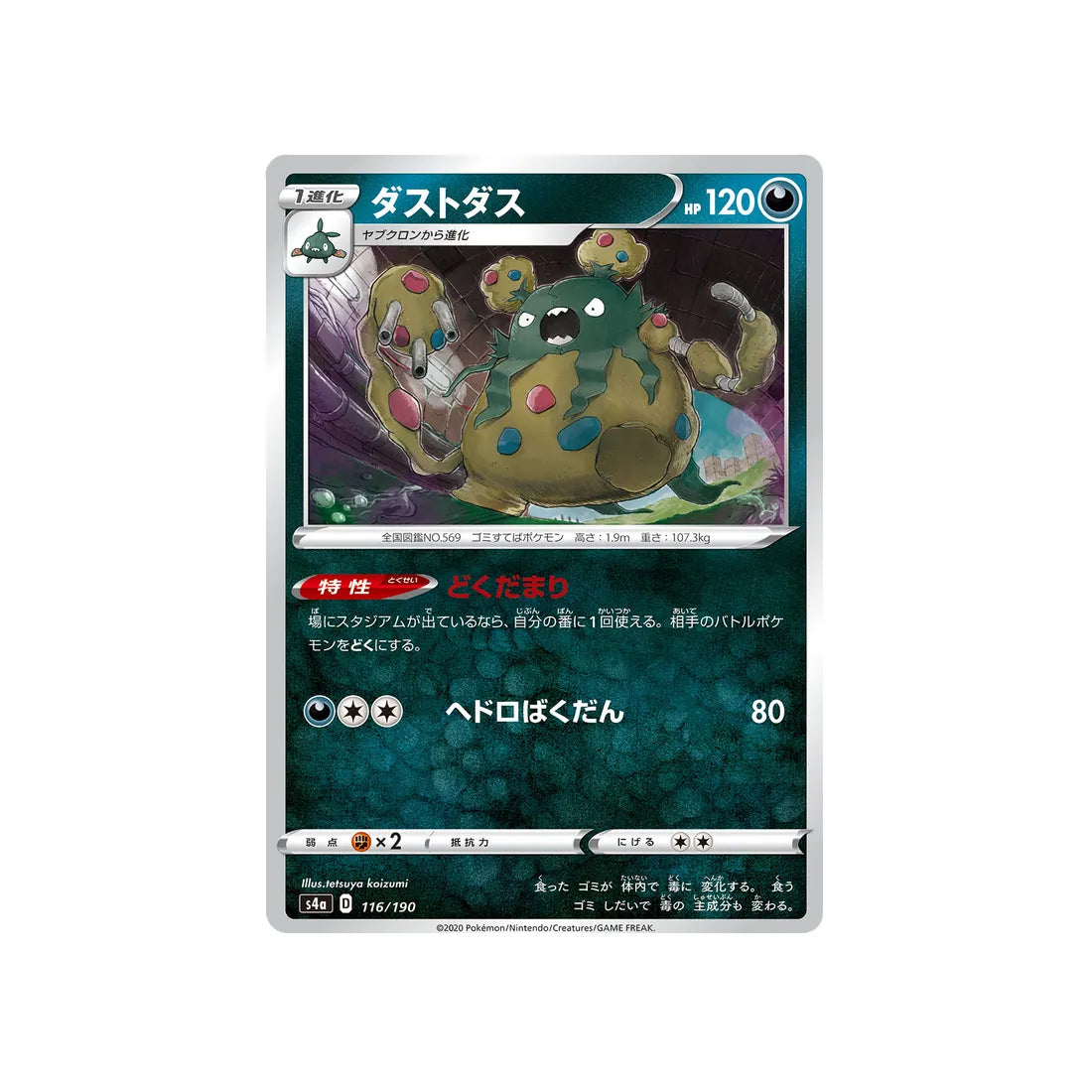 miasmax-carte-pokemon-shiny-star-s4a-116