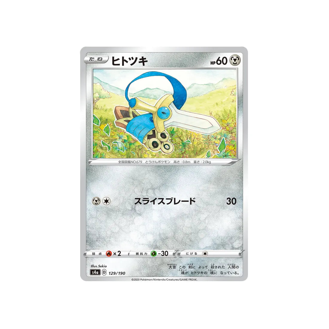 monorpale-carte-pokemon-shiny-star-s4a-129