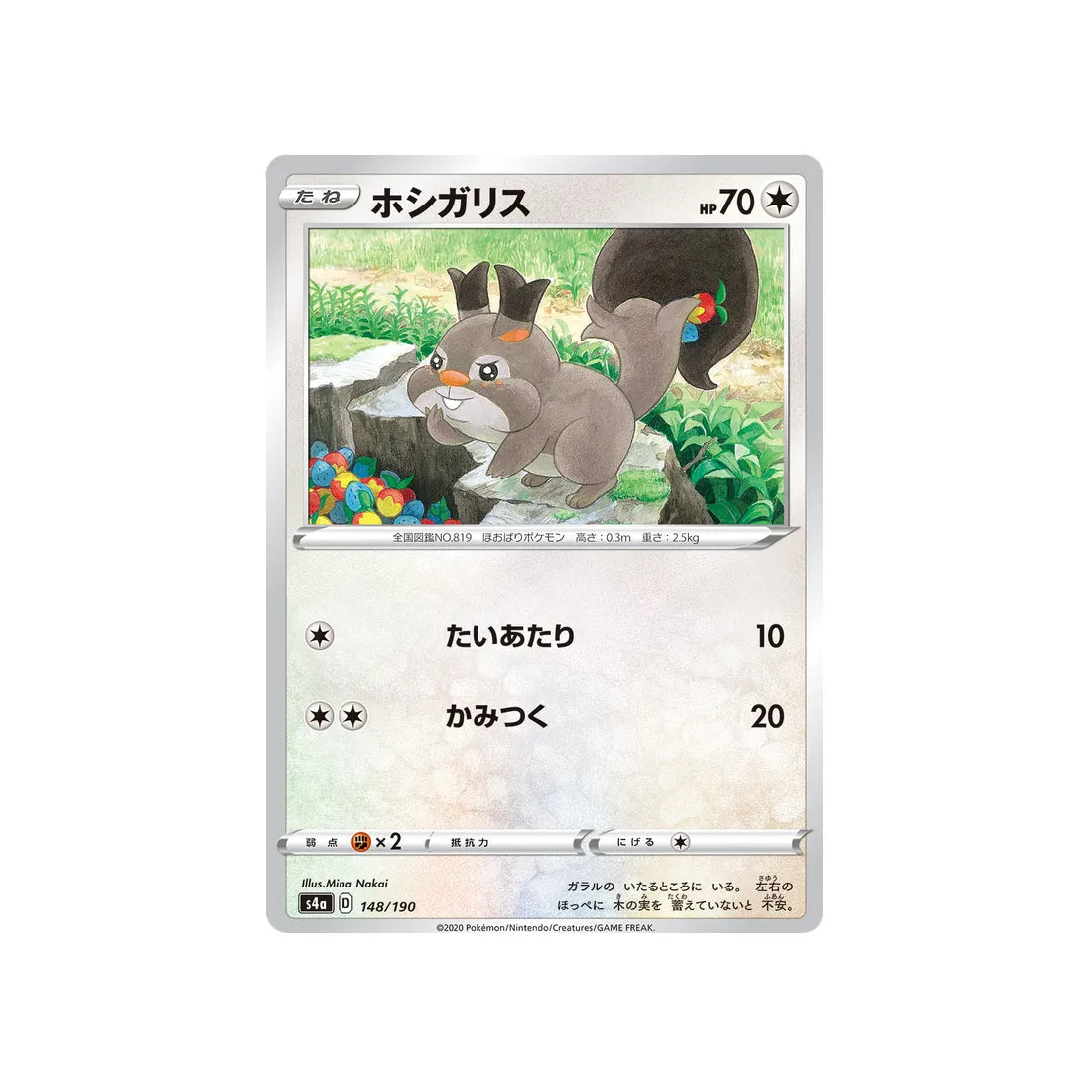 rongourmand-carte-pokemon-shiny-star-s4a-148
