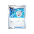 scoop-up-net-carte-pokemon-shiny-star-s4a-157
