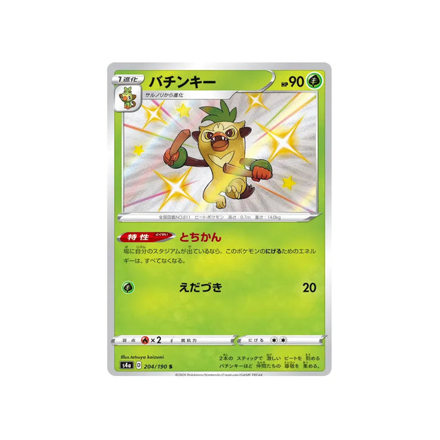 badabouin-carte-pokemon-shiny-star-s4a-204