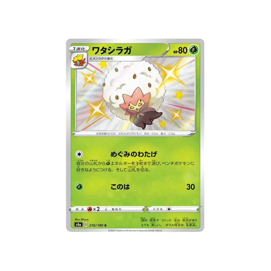 blancoton-carte-pokemon-shiny-star-s4a-210
