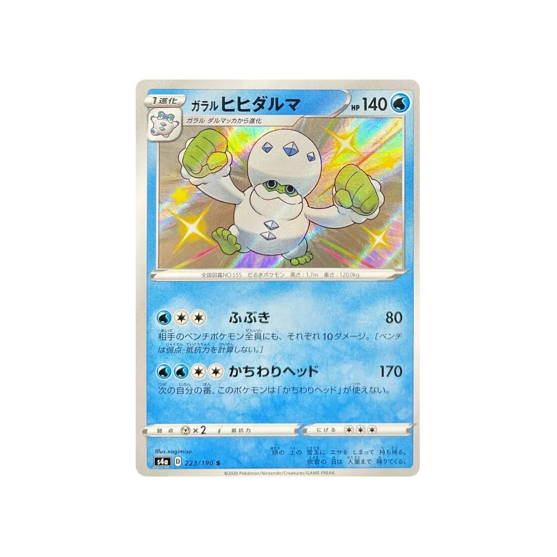 darumacho-de-galar-carte-pokemon-shiny-star-s4a-223