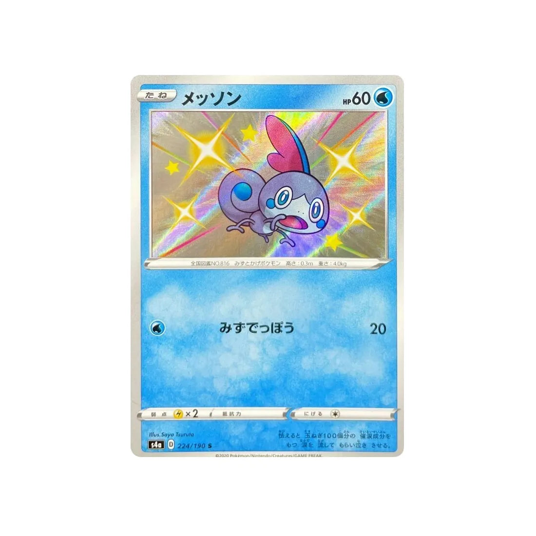 larméléon-carte-pokemon-shiny-star-s4a-224