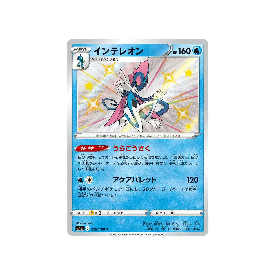 lézargus-carte-pokemon-shiny-star-s4a-226