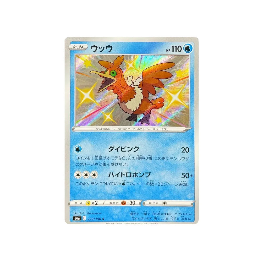 nigosier-carte-pokemon-shiny-star-s4a-229