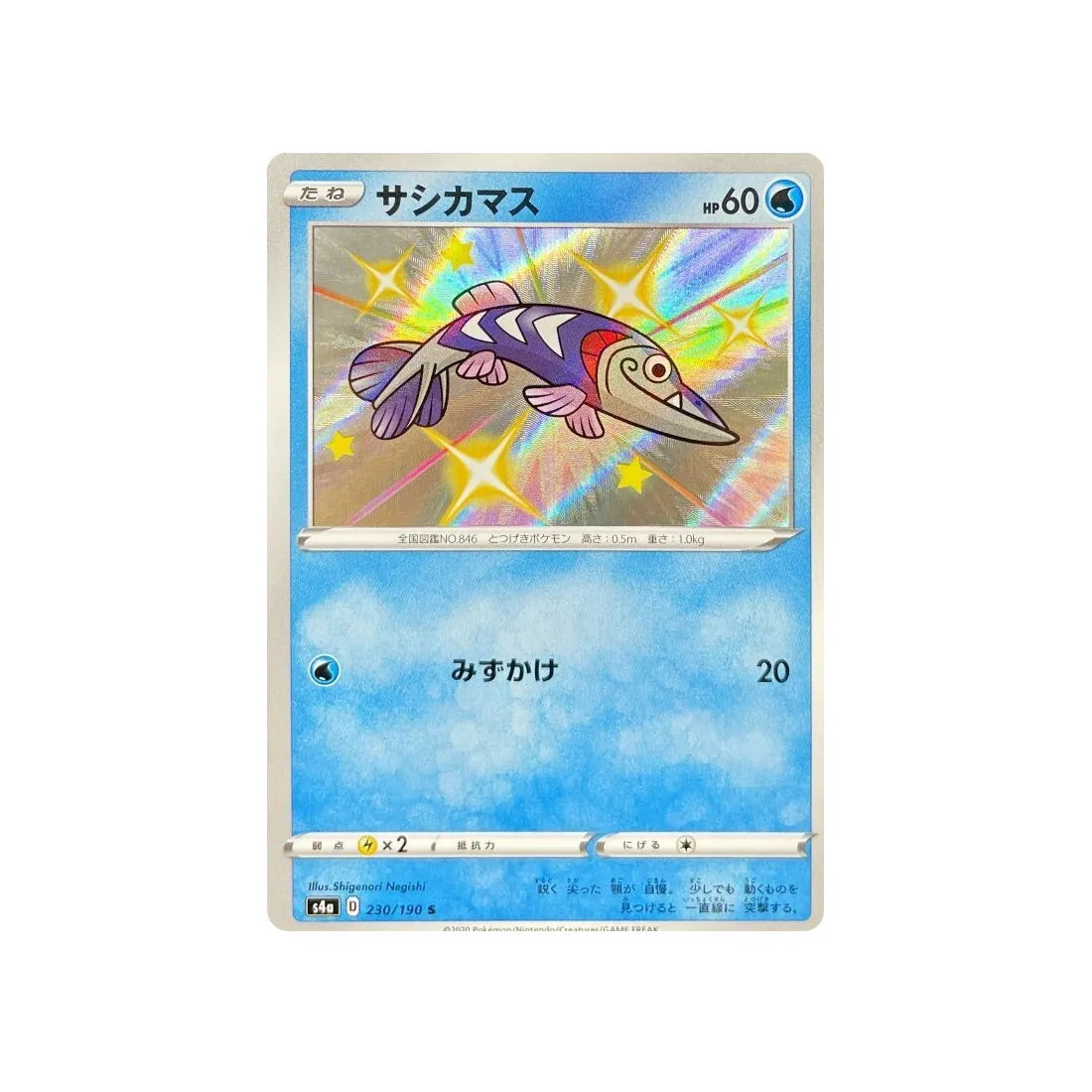 embrochet-carte-pokemon-shiny-star-s4a-230