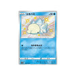 frissonille-carte-pokemon-shiny-star-s4a-232