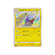fulgudog-carte-pokemon-shiny-star-s4a-239