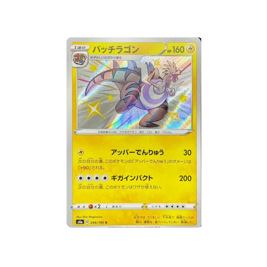 galvagon-carte-pokemon-shiny-star-s4a-244