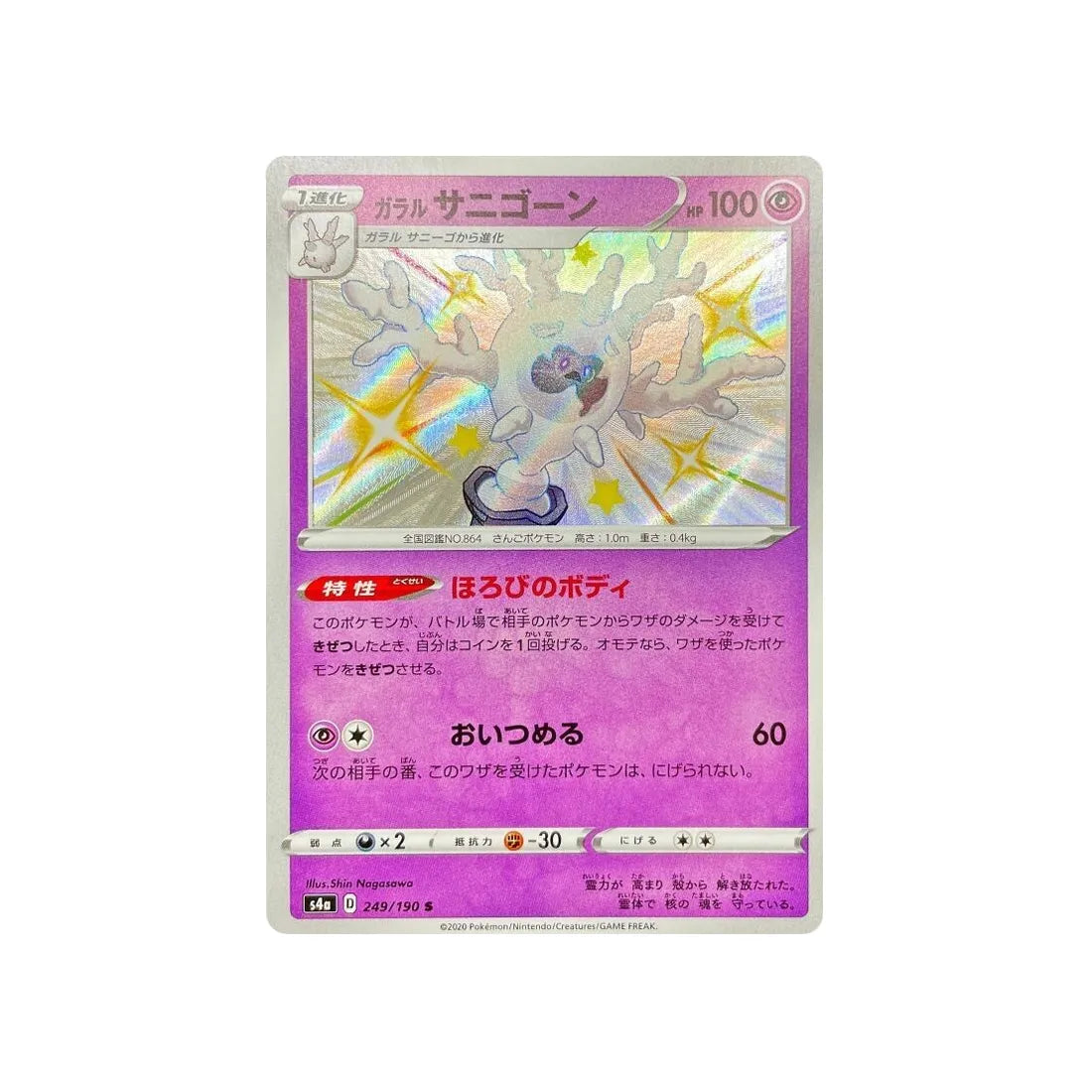 corayôme-de-galar-carte-pokemon-shiny-star-s4a-249