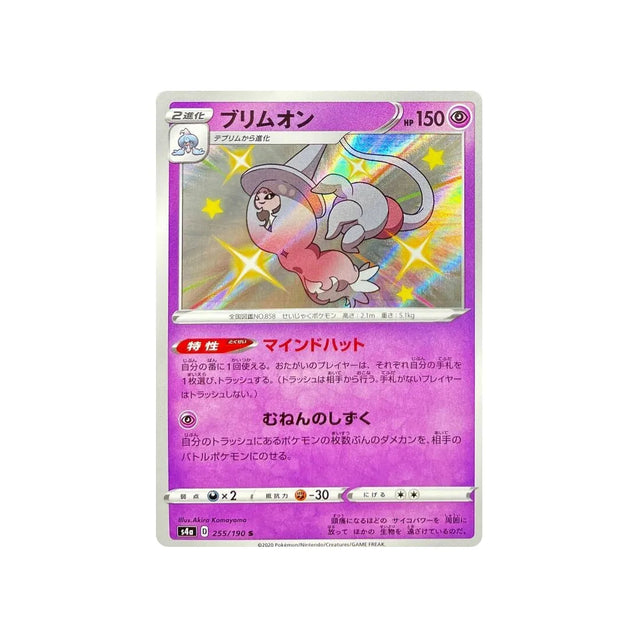 sorcilence-carte-pokemon-shiny-star-s4a-255