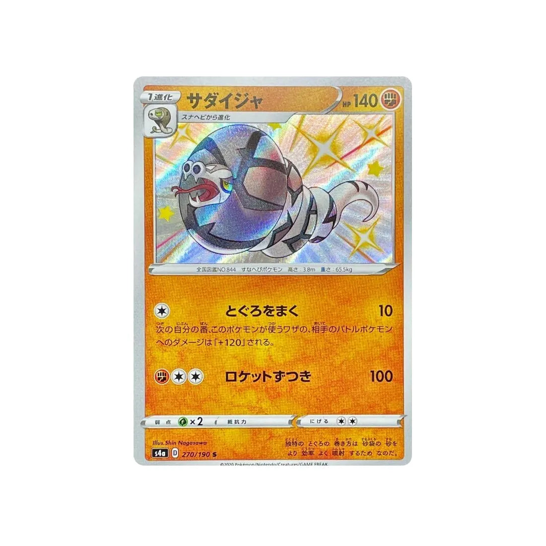 dunaconda-carte-pokemon-shiny-star-s4a-270