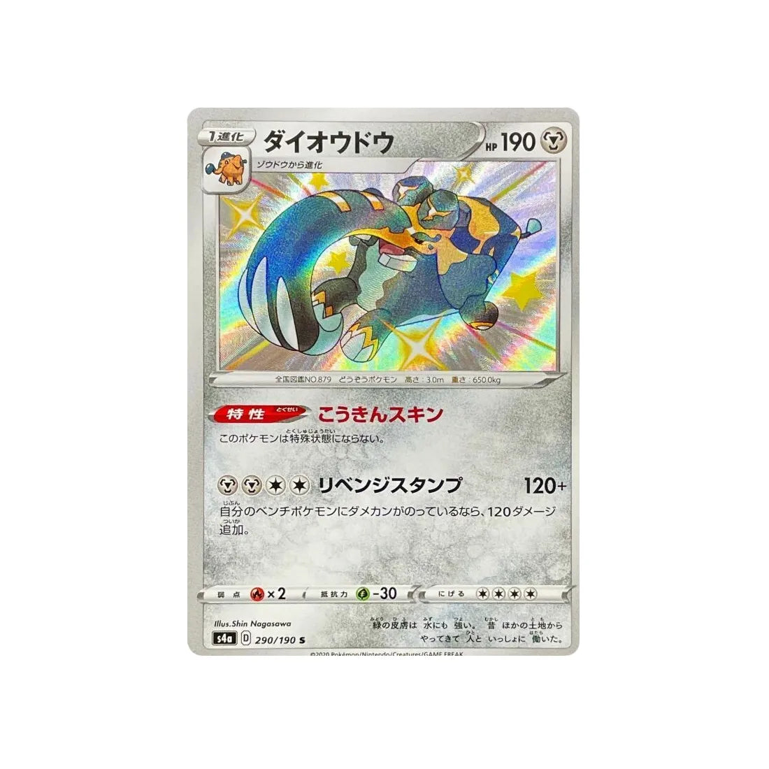 pachyradjah-carte-pokemon-shiny-star-s4a-290