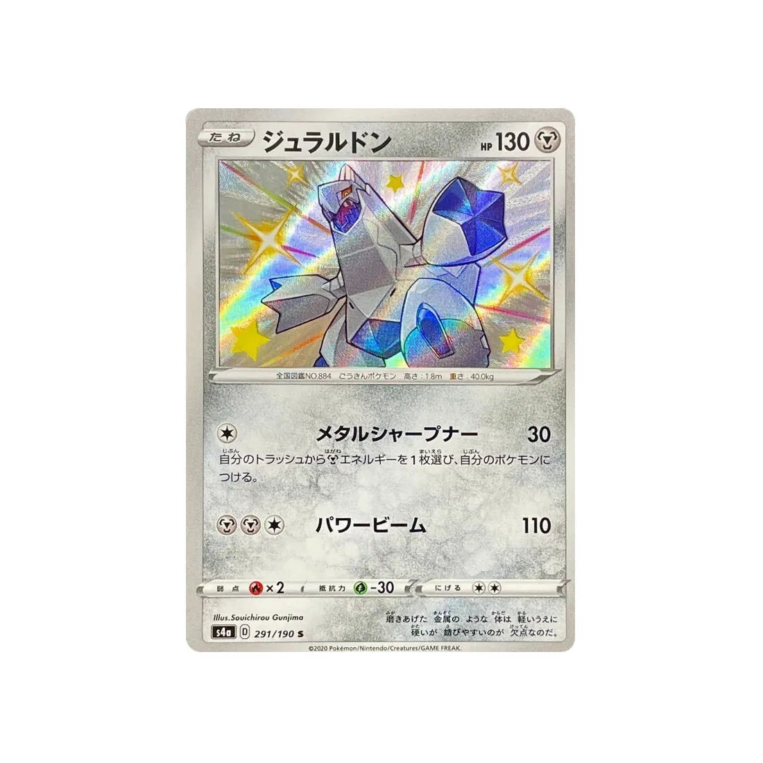 duralugon-carte-pokemon-shiny-star-s4a-291