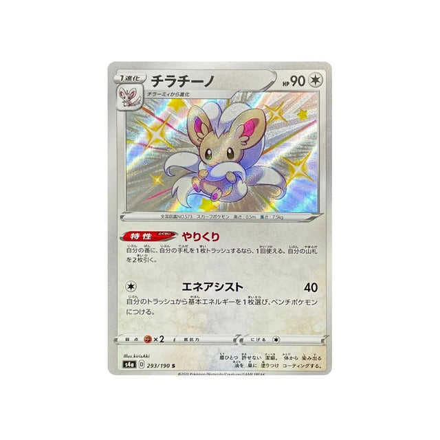 pashmilla-carte-pokemon-shiny-star-s4a-293