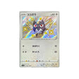 minisange-carte-pokemon-shiny-star-s4a-300