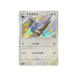 bleuseille-carte-pokemon-shiny-star-s4a-301