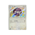 moumouton-carte-pokemon-shiny-star-s4a-302