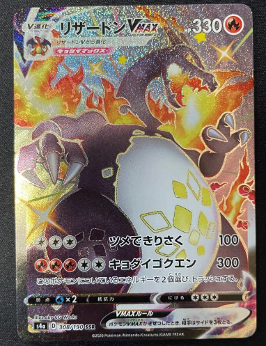 Carte Pokémon Shiny Star V S4A 308/190: Dracaufeu VMAX