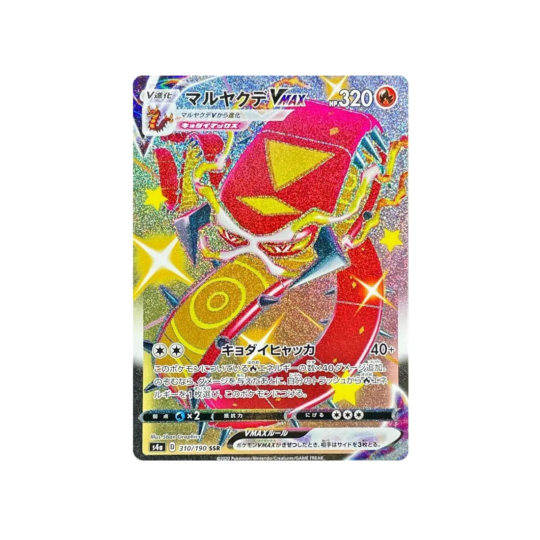 scolocendre-vmax-carte-pokemon-shiny-star-s4a-310