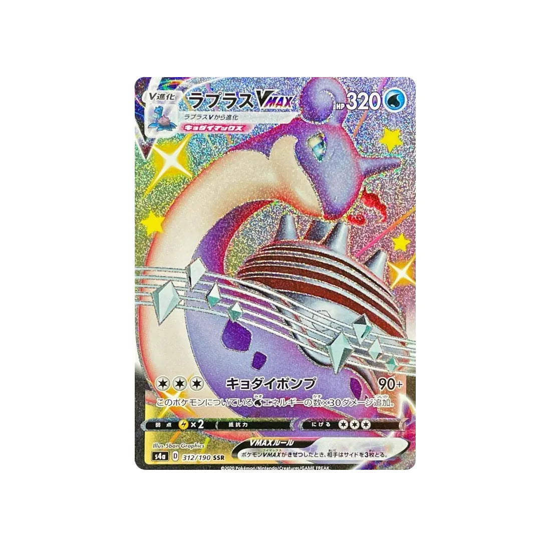 lokhlass-vmax-carte-pokemon-shiny-star-s4a-312