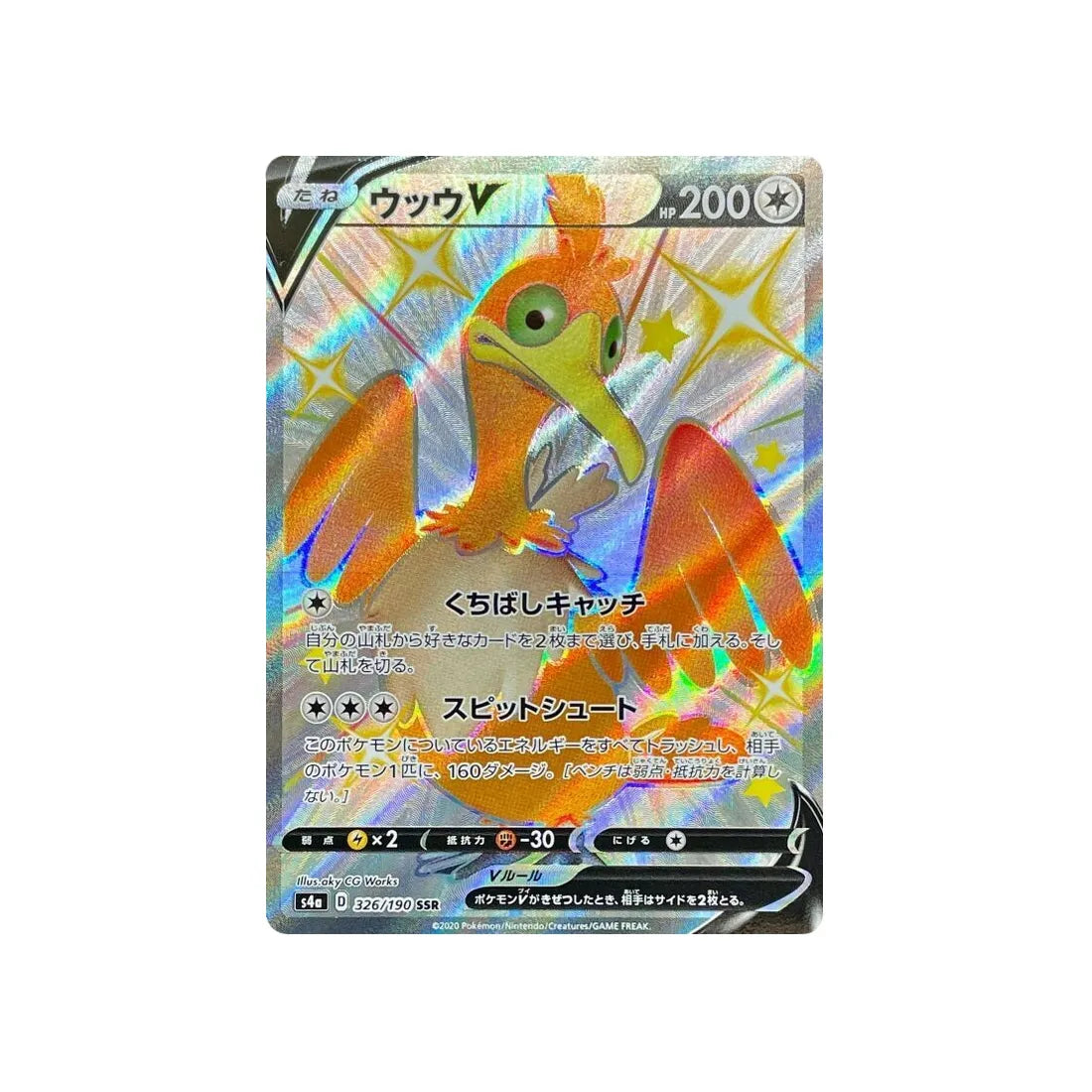 nigosier-v-carte-pokemon-shiny-star-s4a-326