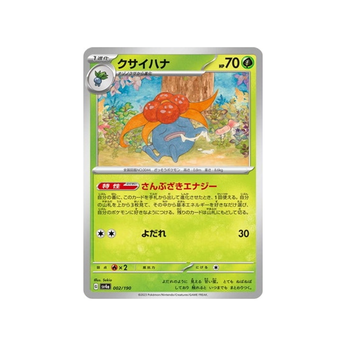 carte-pokemon-shiny-treasure-sv4a-002190-ortide