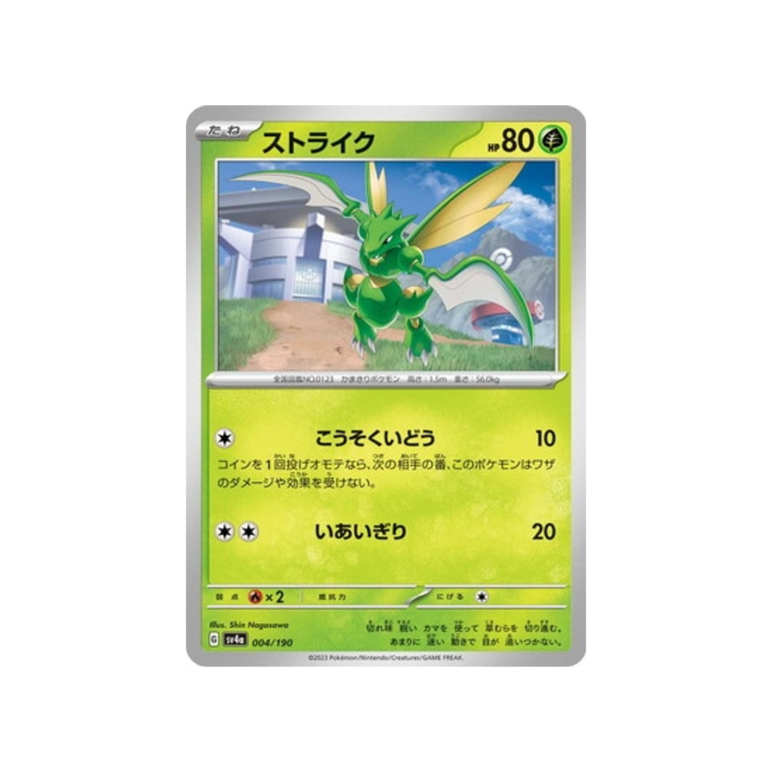 carte-pokemon-shiny-treasure-sv4a-004190-insecateur