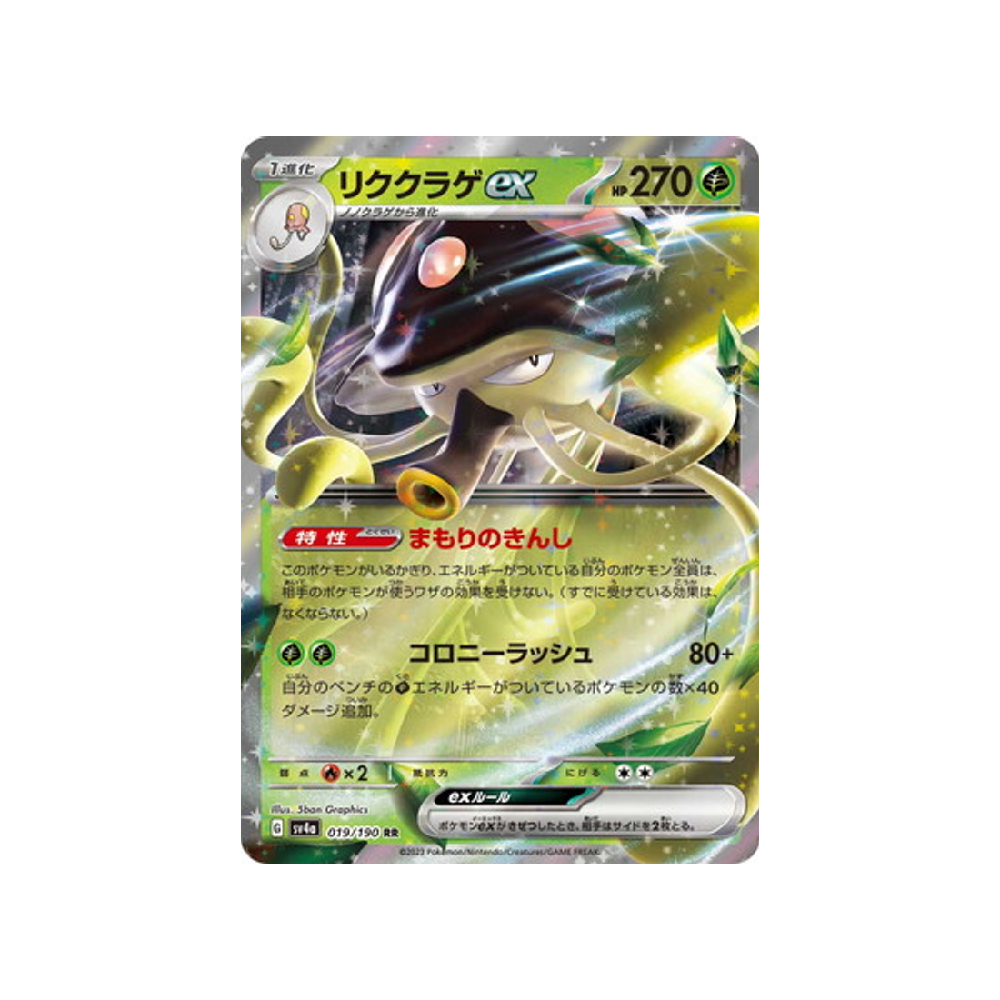 carte-pokemon-shiny-treasure-sv4a-019190-terracruel-ex