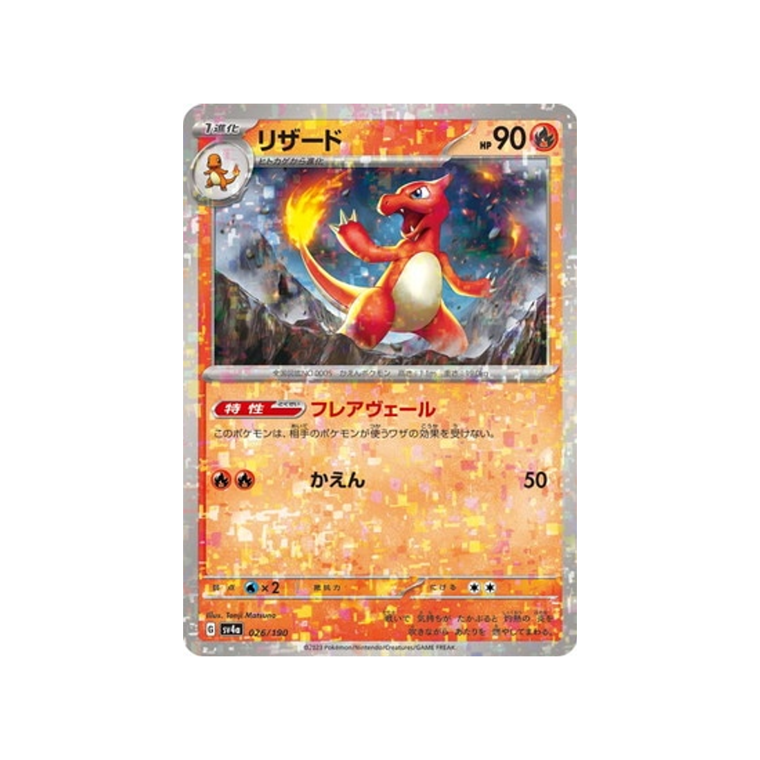 carte-pokemon-shiny-treasure-sv4a-026190-reptincel