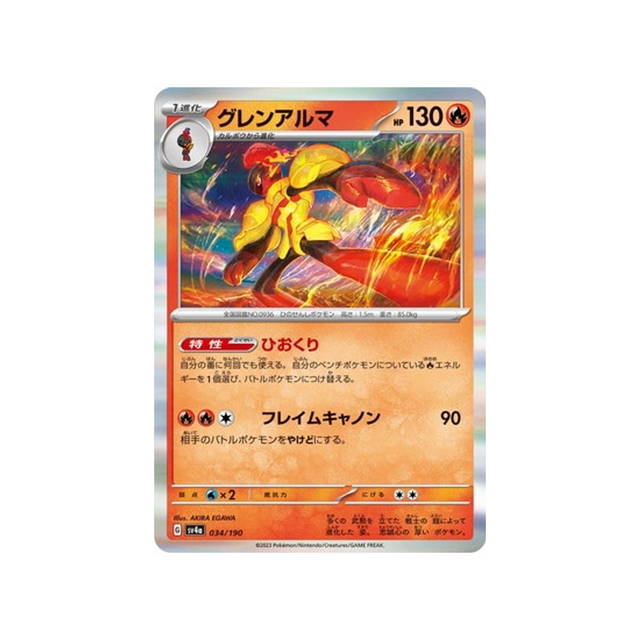 carte-pokemon-shiny-treasure-sv4a-034190-carmadura