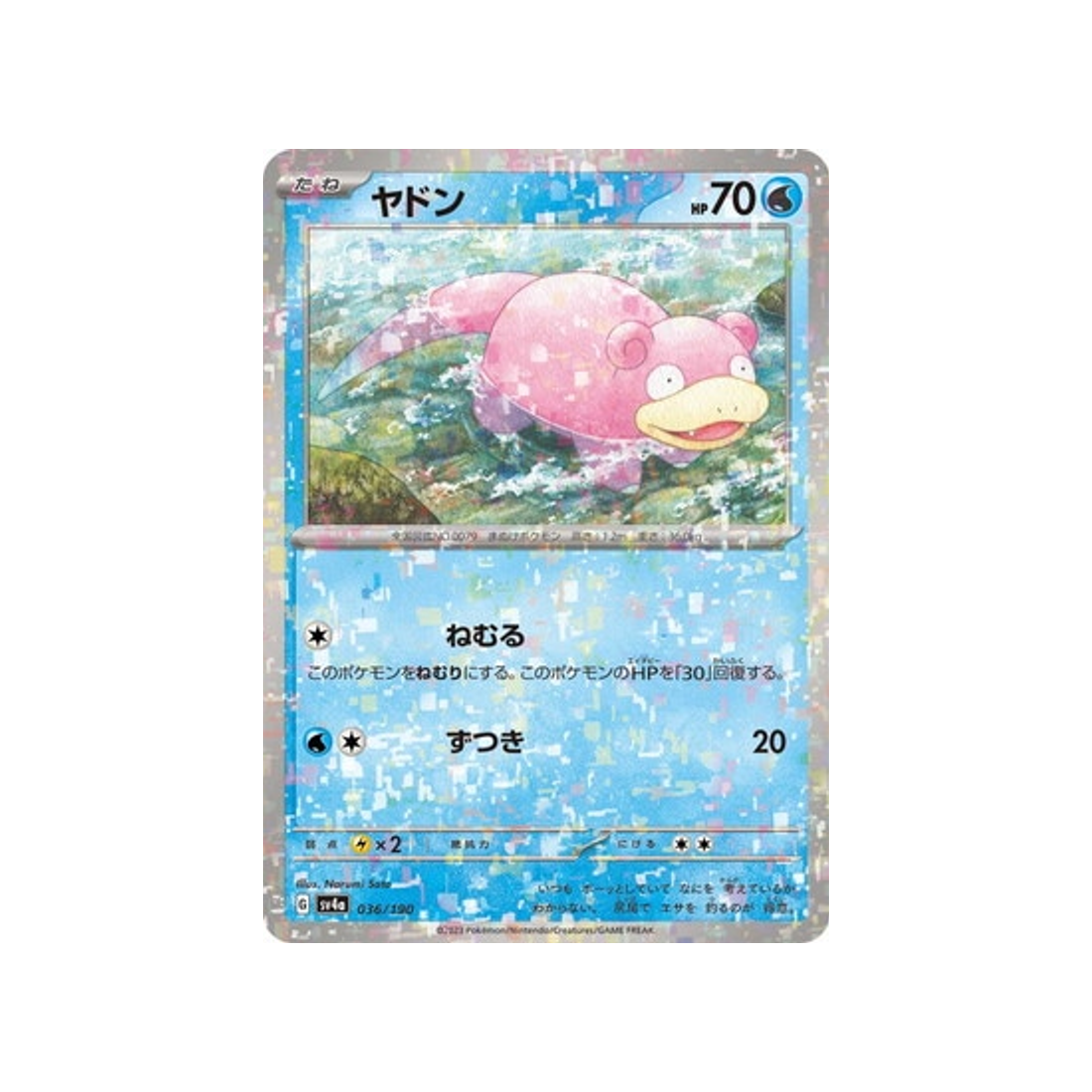 carte-pokemon-shiny-treasure-sv4a-036190-ramoloss