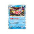 carte-pokemon-shiny-treasure-sv4a-037190-flagadoss