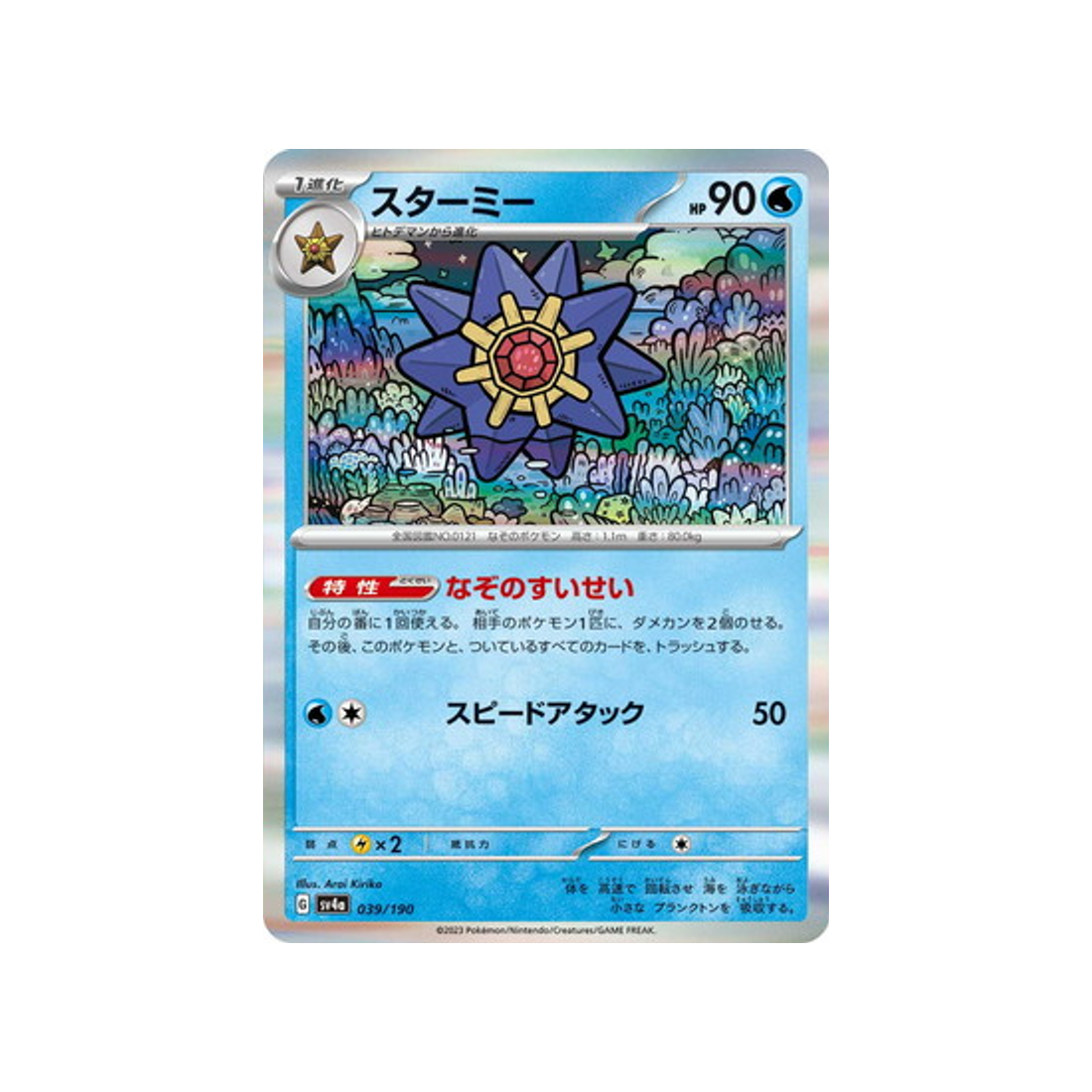 carte-pokemon-shiny-treasure-sv4a-039190-staross