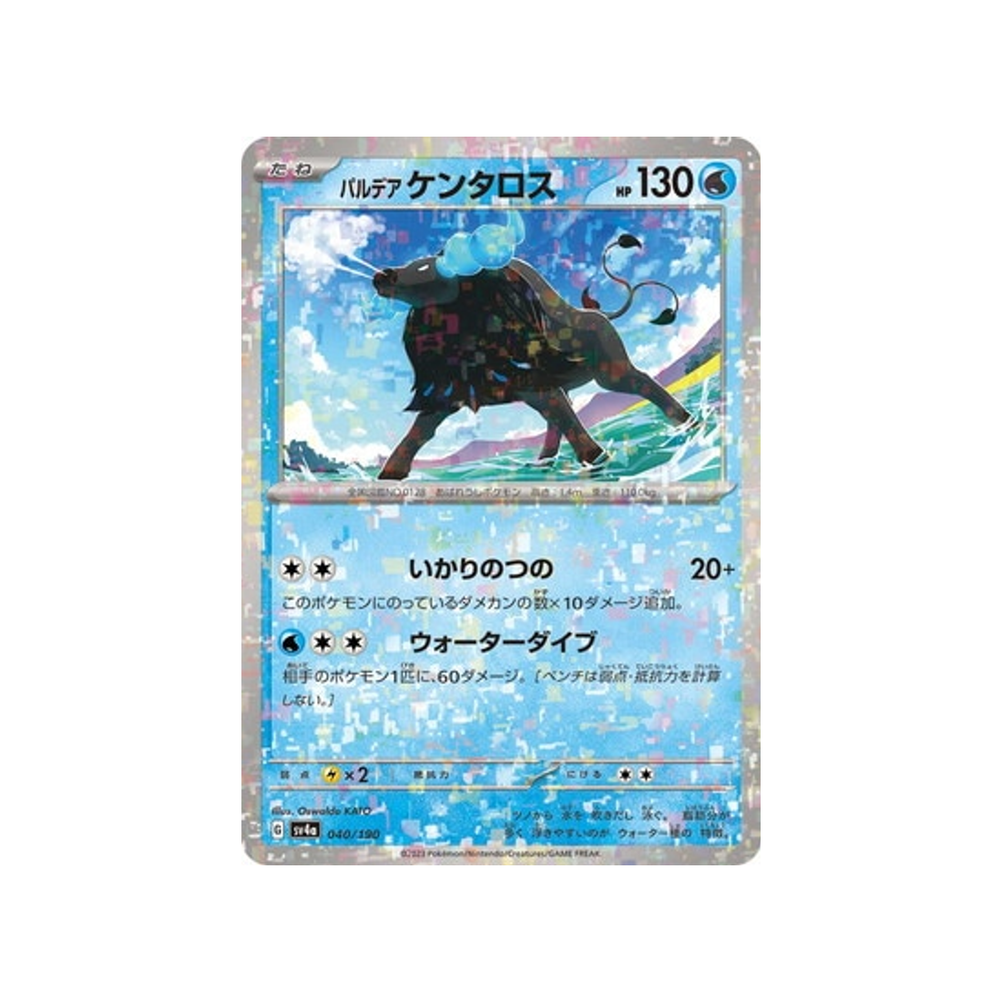 carte-pokemon-shiny-treasure-sv4a-040190-tauros-de-paldea