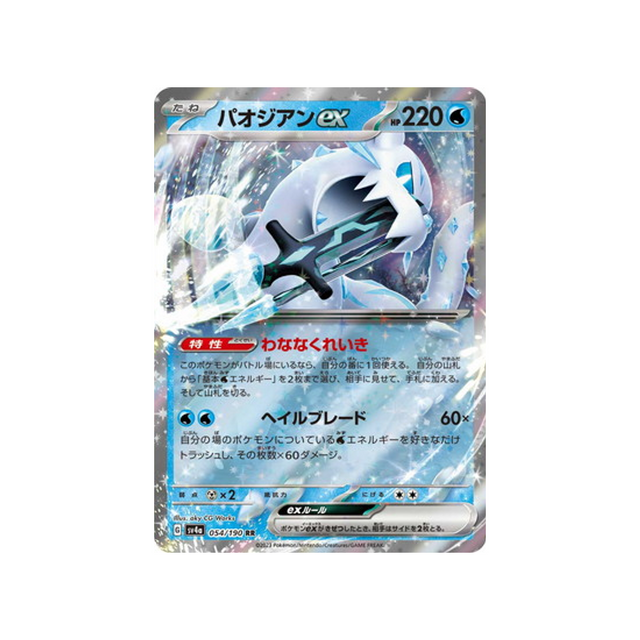 carte-pokemon-shiny-treasure-sv4a-054190-baojian-ex