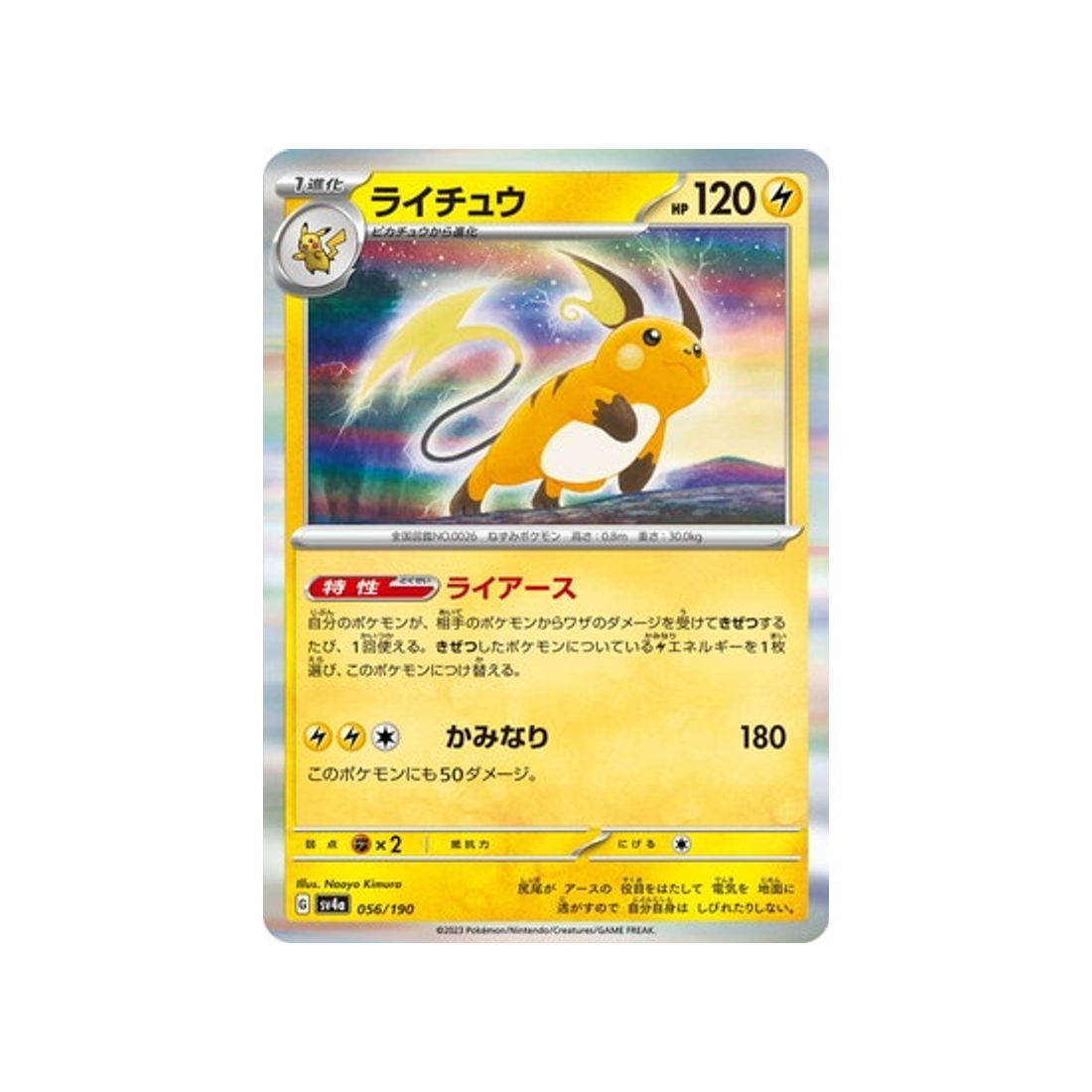 carte-pokemon-shiny-treasure-sv4a-056190-raichu