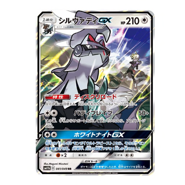 Carte Pokémon Silvallié GX SM11b 041/049