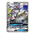 Carte Pokémon Silvallié GX SM11b 041/049