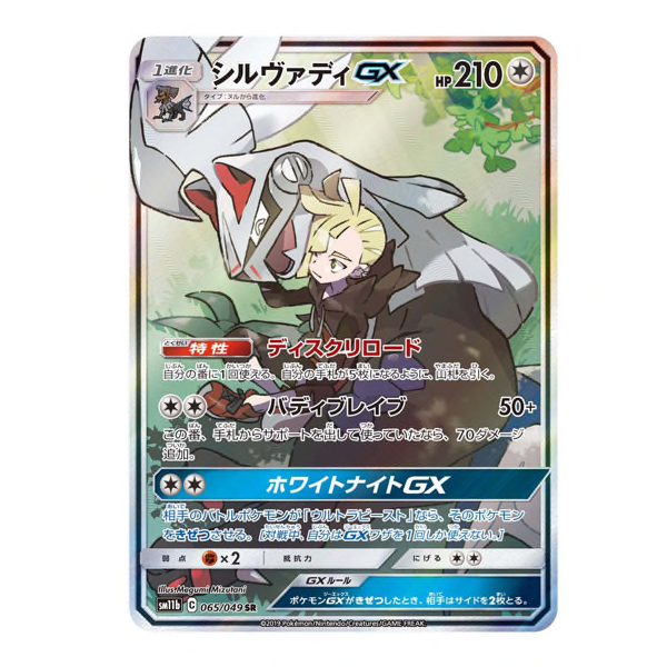 Carte Pokémon Silvallié GX SM11b 065/049