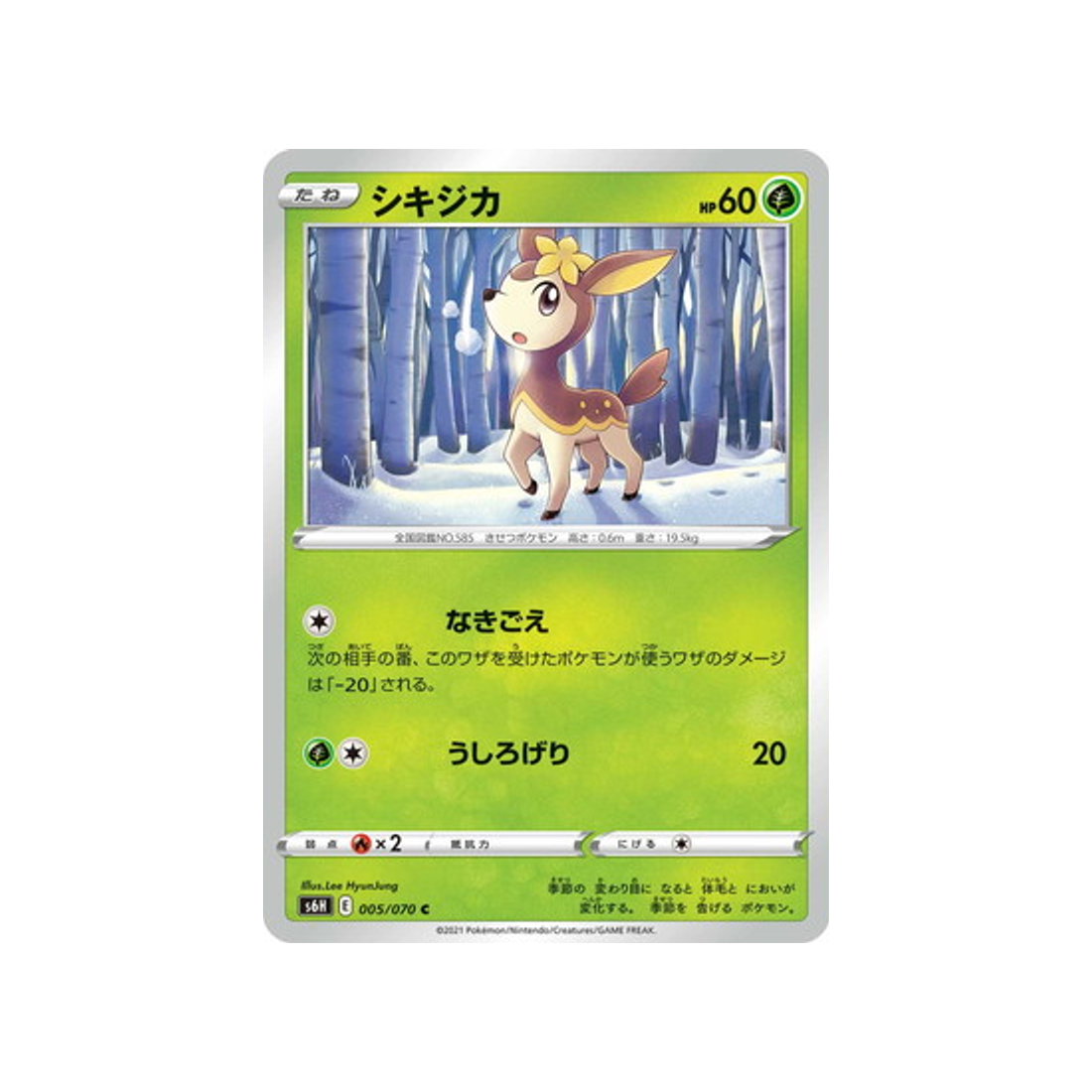 carte-pokemon-silver-lance-s6h-005070-vivaldaim