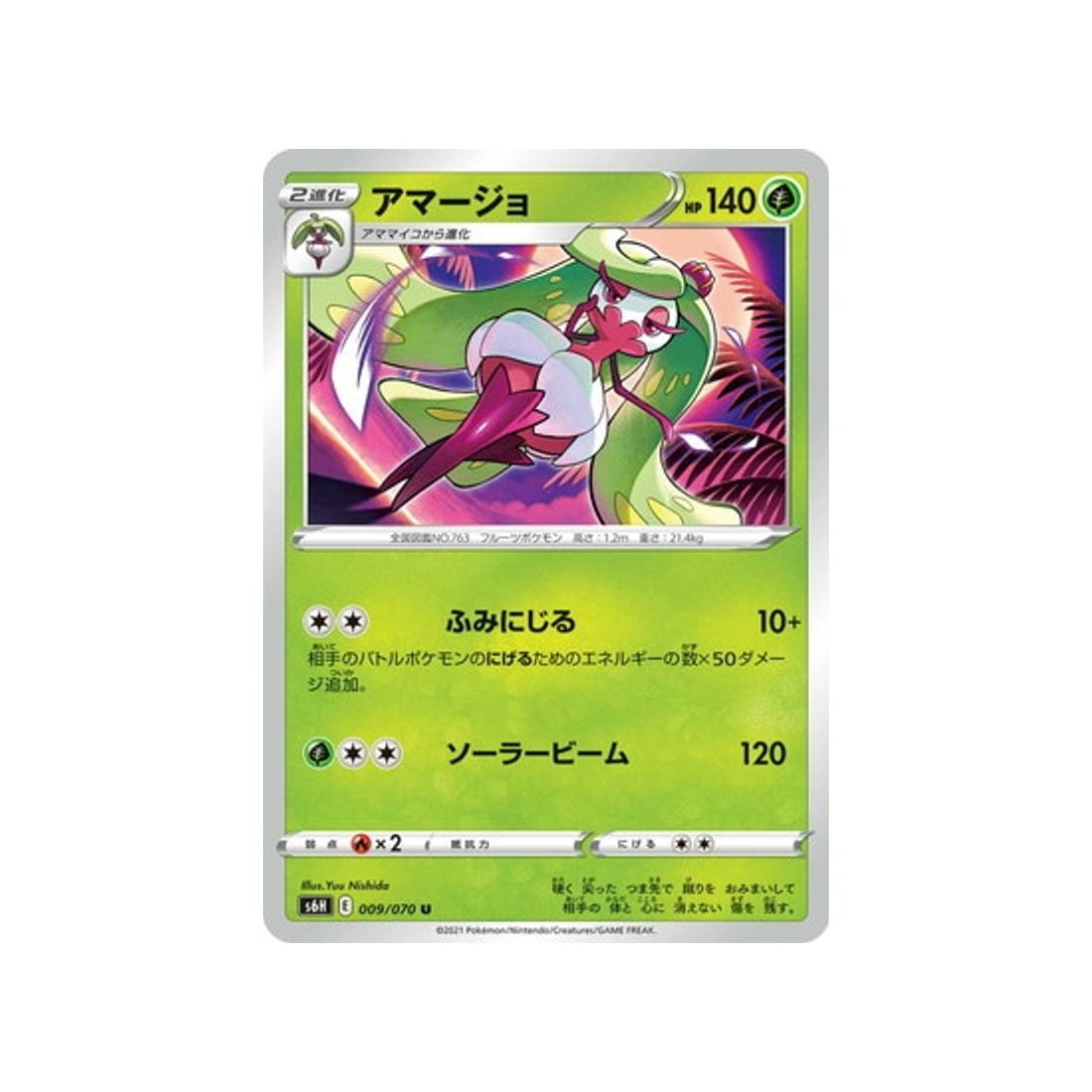 carte-pokemon-silver-lance-s6h-009070-sucreine