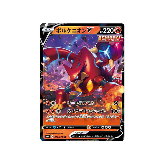 Carte Pokémon Silver Lance S6H 014/070: Volcanion V